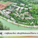 หาผู้รับเหมาใหม่-ปรับภูมิทัศน์หนองน้ำในหาน-จ.จังหวัดภูเก็ต-ข่าวที่