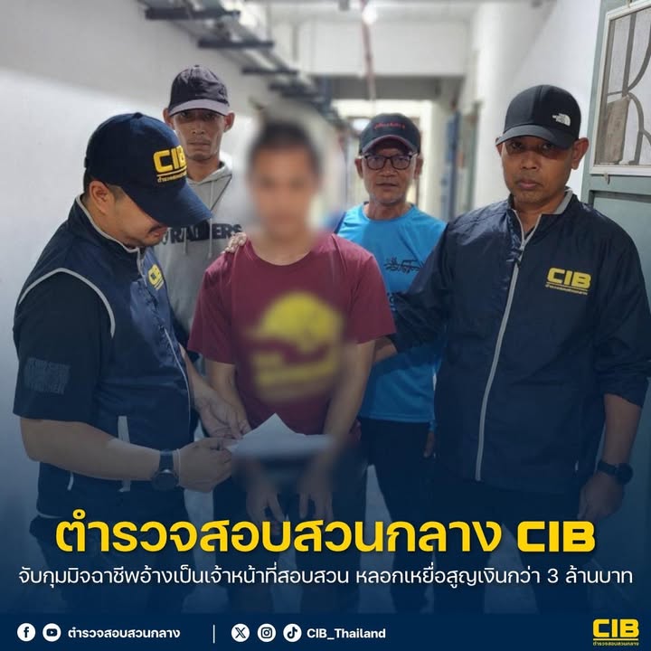 จับกุมมิจฉาชีพอ้างเป็นเจ้าหน้าที่สอบสวน-ลวงเหยื่อสูญเงินกว่