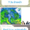 2025-06-06-07:37:00-|-ข่าวสารจากกรุมอุตุนิยมวิทยา
