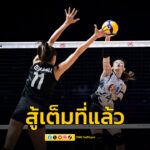 สู้เต็มที่แล้ว-ลูกยางสาวไทยต้านตุรกีไม่ไหว-พ่าย-0-3-ศึก-vnl-|-2025-06-06-14:31:00
