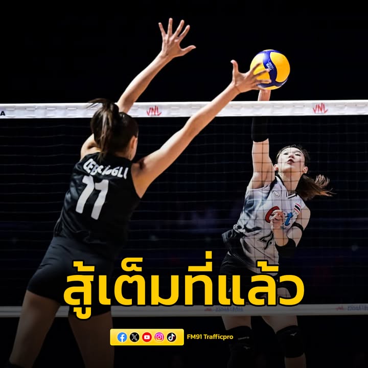 สู้เต็มที่แล้ว-ลูกยางสาวไทยต้านตุรกีไม่ไหว-พ่าย-0-3-ศึก-vnl-|-2025-06-06-14:31:00
