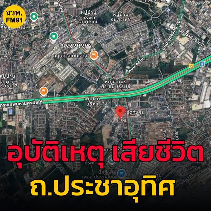 6-มิย-68-เวลา-2104-น-หน้าวัดทุ่งครุ-ถ.ประชาอุทิศ-รถกระบะ-|-2025-06-06-14:14:00