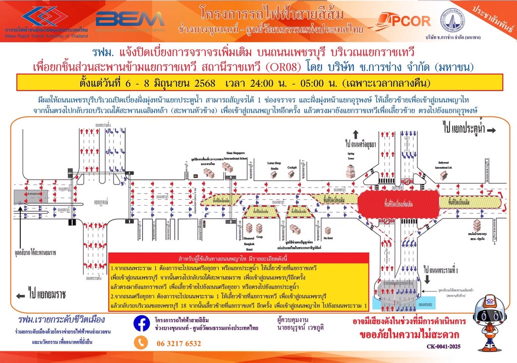 ย้ำ-6-–-8-มิย68-เวลา-2400-–-0500-น.-(เฉพาะเวลากลางคืน)-|-2025-06-06-13:15:00