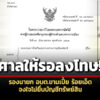 จงใจไม่ยื่นบัญชีฯ-ศาลสั่งจำคุก-1-เดือน-รองนายก-อบตขามเปี้ย-จ.ร้อยเอ็ด-–-ให้รอลงโทษ