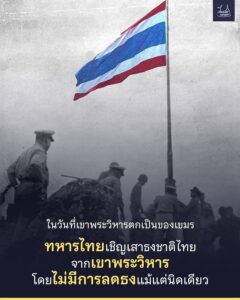-อย่าให้ประวัติศาสตร์ซ้ำรอย-ในวันที่”เขาพระวิหาร”-ถูกศาลโลก
