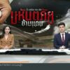 เปิดวิถีชีวิตคนริมน้ำกก.