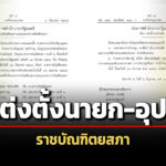 โปรดเกล้าฯ-แต่งตั้งนายก-อุปนายกราชบัณฑิตยสภา-–-ราชบัณฑิต-2-ราย
