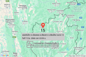 แผ่นดินไหวขนาด-15-ตเมืองคอง-อเชียงดาว-จ.เชียงใหม่-2025-06-07-03:59:56-ตามเวลาประเทศไทย-|-  -regionบริเวณศูนย์ก
