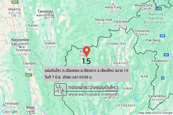 แผ่นดินไหวขนาด-15-ตเมืองคอง-อเชียงดาว-จ.เชียงใหม่-2025-06-07-03:59:56-ตามเวลาประเทศไทย-|- -regionบริเวณศูนย์ก