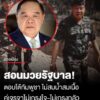 “บิ๊กป้อม”-แสดงจุดยืนปมกัมพูชารุกล้ำอธิปไตย-ย้ำอย่าอ่อนข้อ-ต้องตอบโต้สมน้ำสมเนื้อ-ปกป้องเ