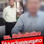 อหนองหาน-ประเทดอุดรธานี-เหตุเกิดรร.มัธยมแห่งหนึ่ง-ล่าสุด️