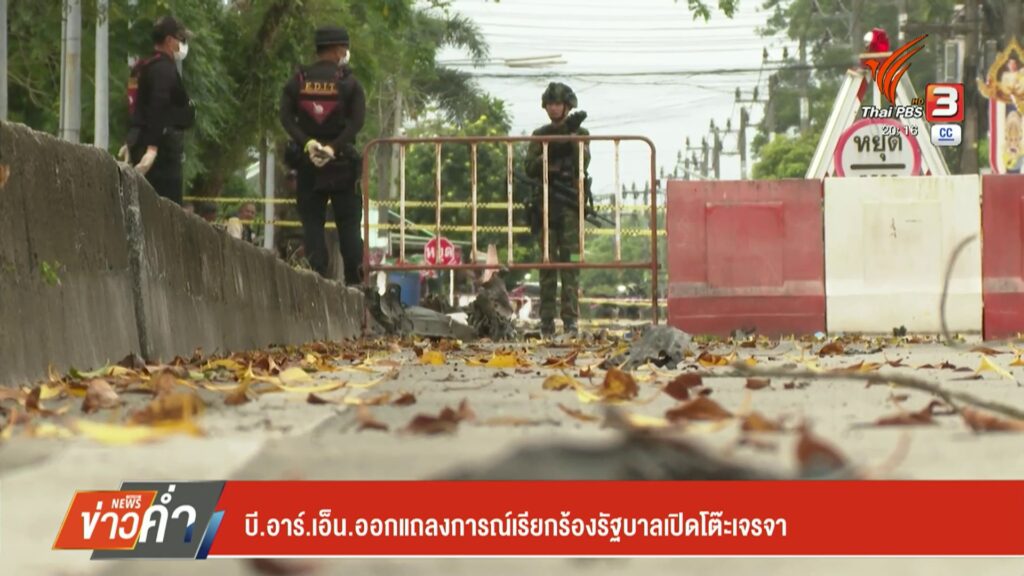 บีอาร์เอ็น.-ออกแถลงการณ์เรียกร้องรัฐบาลเปิดโต๊ะเจรจา-ข่าว