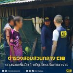 ไม่รอด-ตามรวบเพิ่มอีก-1-คดีรุมโทรมในค่ายทหาร.-ตำรวจสอบสวนก