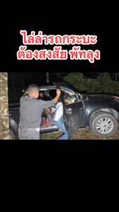 พัทลุง-ไล่ล่าระทึก-ระทึกกลางดึก-ไล่ล่ารถกระบะต้องสงสัย-ถอ-|-2025-06-04-10:16:00