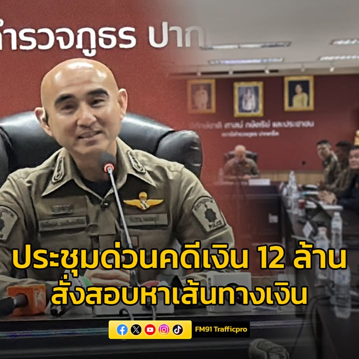 ผู้การนนท์-เรียกถกด่วนคดีเงิน-12-ล้าน-สั่งวางแผนสอบสวนหาเส้น-|-2025-06-07-13:40:00