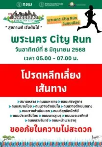 พรุ่งนี้-(8-มิย68)-เวลา-0500-น.-เป็นต้นไป-วิ่งล้อมเมือง-”-|-2025-06-07-15:10:00