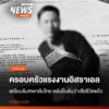 ญาติและเพื่อนบ้าน-ทยอยเดินทางไปเยี่ยมครอบครัวของนายณัฐพงษ์-ป