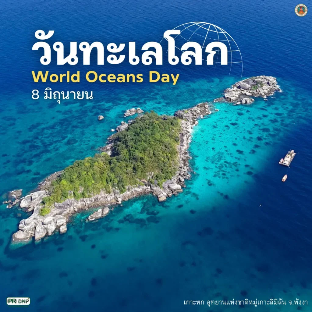 8-มิถุนายน-“วันทะเลโลก”-(world-oceans-day)-เพื่อสร้างความตระ