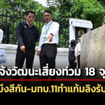 กรุงเทพมหานครสแกน-ถนนแจ้งวัฒนะ-เสี่ยงท่วม-18-จุด-แบ่งแนวเหนือ-ใต้สแกนน้ำหน้าฝน