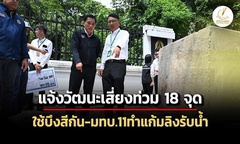 กรุงเทพมหานครสแกน-ถนนแจ้งวัฒนะ-เสี่ยงท่วม-18-จุด-แบ่งแนวเหนือ-ใต้สแกนน้ำหน้าฝน