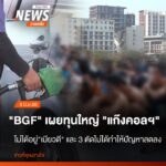 แกนนำกองกำลังพิทักษ์ชายแดน-หรือบีจีเอฟ.-ในเมืองเมียวดี-รัฐกะ