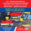 7-มิย68-เวลา-2200-น-–-9-มิย68-เวลา-0400-น-กทพ.-แจ้งเ-|-2025-06-07-13:25:00
