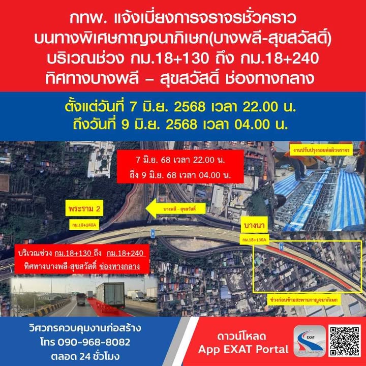 7-มิย68-เวลา-2200-น-–-9-มิย68-เวลา-0400-น-กทพ.-แจ้งเ-|-2025-06-07-13:25:00