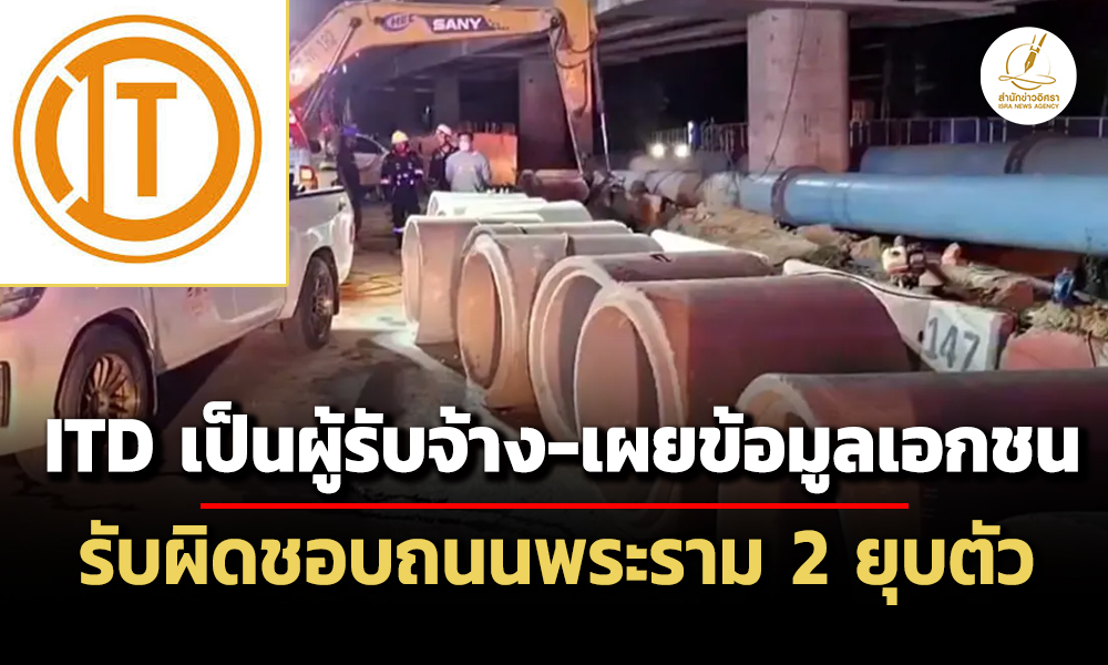 itd-อีกแล้ว-เผยข้อมูล-บ.รับผิดชอบถนนพระราม-2-ยุบทำแรงงานเมียนมาเสียชีวิต