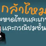 ปชช-5893%-คิดว่า กรณี-‘ทักษิณ-‘-นอนโรงพยาบาลตำรวจ-‘จะส่งผลมาก-ค่อนข้างส่งผลต่อความอยู่รอดของรบ.’