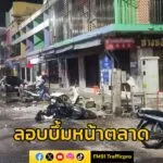 เหตุsะเบิด-2-ครั้ง-ในพื้นที่เขตเทศบาลเมืองปัตตานี-พบทรัพย์สิ-|-2025-06-08-16:52:00