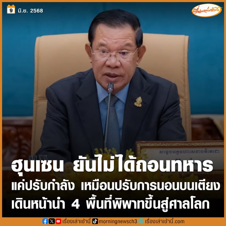 ไทยควรปิดด่าน-ไทย-กัมพูชา-ถาวร-สมเด็จฮุนเซน-ประธานวุฒิสภาและ