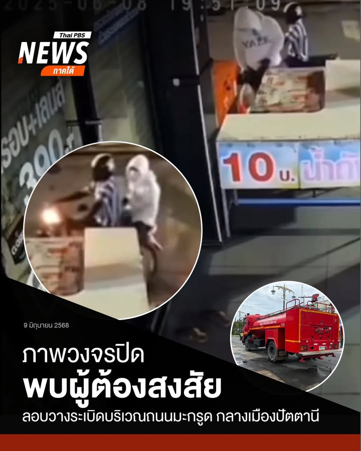เจ้าหน้าที่ตรวจสอบภาพจากกล้องวงจรปิด-ที่บันทึกขณะที่ผู้ต้องส