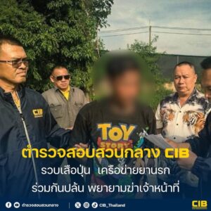 รวบเสือปุ่น-เครือข่ายยานรก-ร่วมกันปล้น,พยายามฆ่-าเจ้าหน้าที่