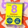happy-holideals-โปรฯแรง-วันสุดท้าย-