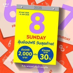 happy-holideals-โปรฯแรง-วันสุดท้าย-