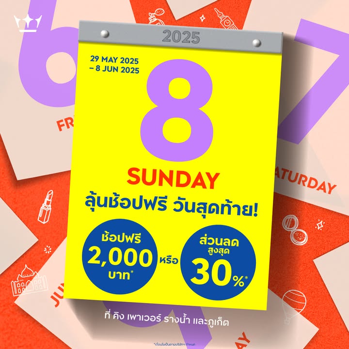 happy-holideals-โปรฯแรง-วันสุดท้าย-