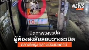 เปิดภาพวงจรปิด-ผู้ต้องสงสัยลอบวางsะเบิดตลาดโต้รุ่ง-กลางเมือง