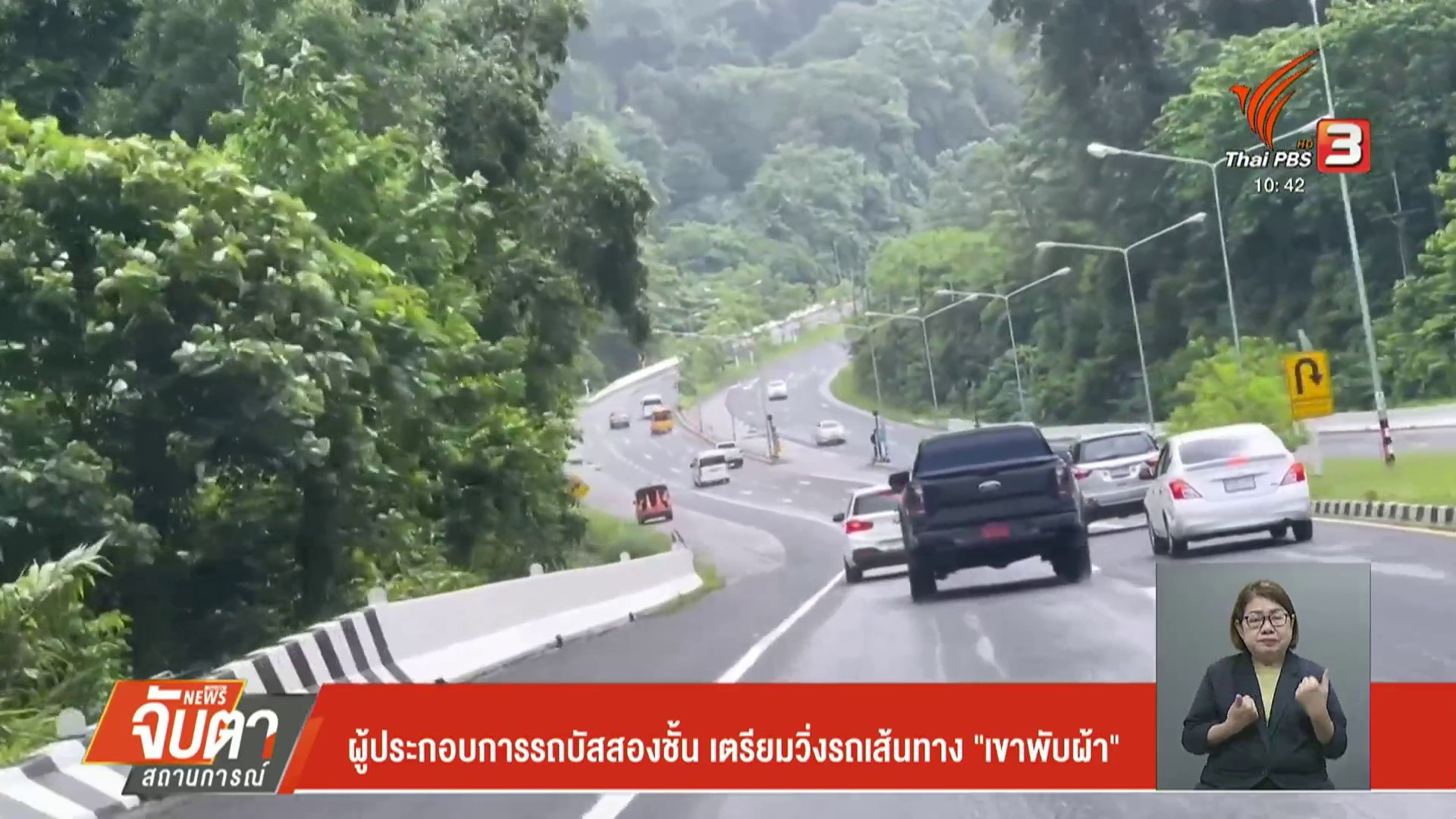 ผู้ประกอบการรถบัสสองชั้น-เตรียมวิ่งรถเส้นทาง-“เขาพับผ้า”-ข่