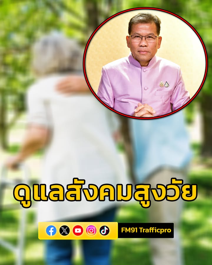 รัฐบาล-พร้อมเดินหน้าอำนวยความสะดวก-เปิดตัวรถตรวจสุขภาพสูงวัย-|-2025-06-09-17:forty-eight:00