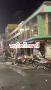 ปัตตานี-sะเบิด-เรียน-ผู้บังคับบัญชาเรื่อง-เกิดเหตุคนร้ายรอ-|-2025-06-08-14:44:00
