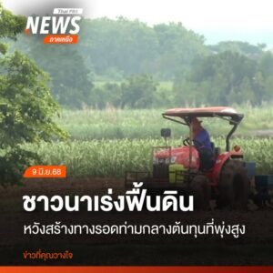 เมื่อเข้าสู่ช่วงเดือนมิถุนายน-ซึ่งเป็นเดือนที่สายฝนเริ่มโปรย