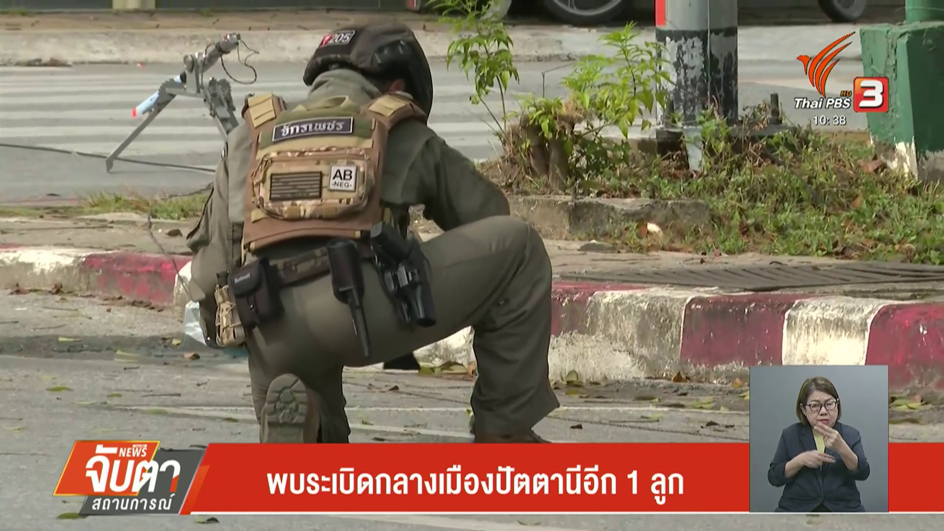 สด…จาก-อ.เมืองปัตตานี-พบsะเบิดกลางเมืองปัตตานี-อีก-1-ลูก-จ