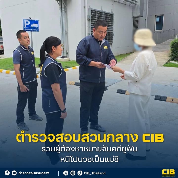 รวบผู้ต้องหาหมายจับคดียูฟัน-หนีไปบวชเป็นแม่ชี.-ตำรวจสอบสวนก