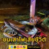 อุบัติเหตุเสียชีวิต-หนุ่มวัย-21-ปีขับขี่รถจักรยานยนต์เสียหล-|-2025-06-09-16:16:00