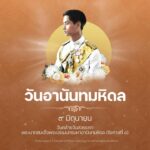 9-มิถุนายน-วันอานันทมหิดล-เป็นวันคล้ายวันสวรรคตของพระบาทสมเด