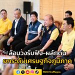 “นายพิชัย”-ล้อมวง-หอการค้า-สภาอุตฯ-อุดรธานี-รับฟังปัญหา-–-ผล-|-2025-06-09-16:15:00