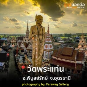ð»วันนี้วันพระ-ขอให้บุญรักษา-หลวงปู่พิบูลย์-จงคุ้มครอง-ที่