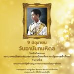 9-มิถุนายน-วันอานันทมหิดล-น้อมรำลึกถึง-พระบาทสมเด็จพระปรเมน