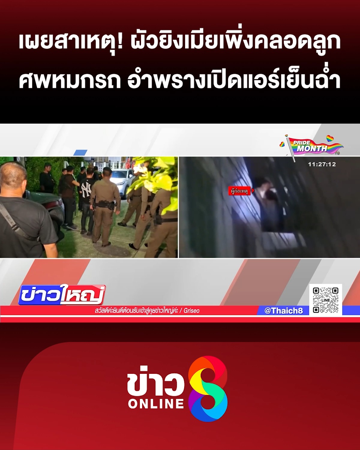 เผยสาเหตุ