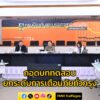 กทม-หารือ-ปภ.-ถอดบทเรียนการทดสอบ-cell-broadcast-เร่งขยายผลร-|-2025-06-10-17:26:00